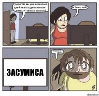 засумиса