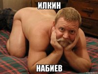 илкин набиев