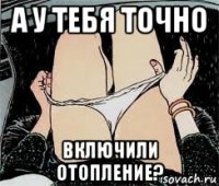 а у тебя точно включили отопление?