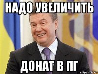 надо увеличить донат в пг