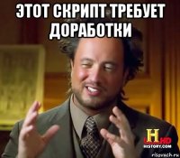 этот скрипт требует доработки 