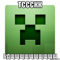 тссскк бдщщщщщщщщщщ