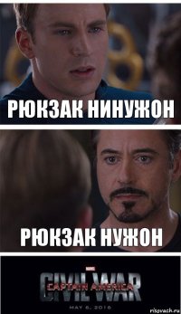 рюкзак нинужон рюкзак нужон