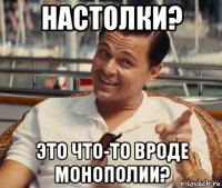 настолки? это что-то вроде монополии?