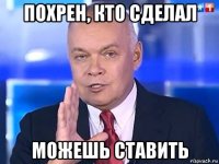 похрен, кто сделал можешь ставить