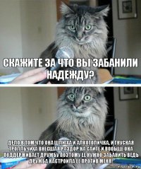 скажите за что вы забанили надежду? дело в том что она шлюха и алкоголичка, и гнусная тролльчиха внесшая раздор на сайте и вообще она поддерживает Дружбу поэтому ее нужно забанить ведь Дружба настроила ее против меня!