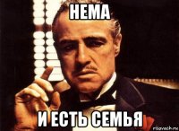 hema и есть семья