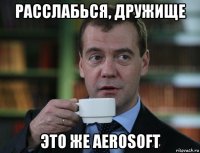 расслабься, дружище это же aerosoft