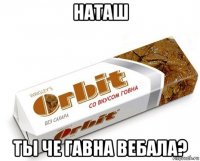 наташ ты че гавна вебала?