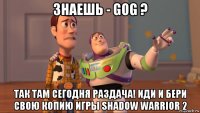 знаешь - gog ? так там сегодня раздача! иди и бери свою копию игры shadow warrior 2