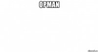 орman 