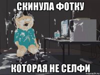 скинула фотку которая не селфи