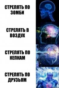 Стрелять по зомби Стрелять в воздух Стрелять по кепкам Стрелять по друзьям