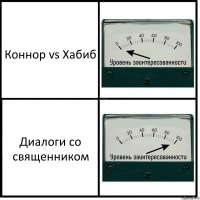 Коннор vs Хабиб Диалоги со священником