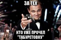 за тех кто уже прочел "табуретовку"