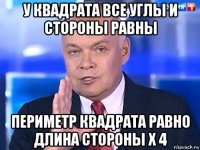 у квадрата все углы и стороны равны периметр квадрата равно длина стороны х 4