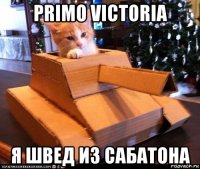 primo victoria я швед из сабатона