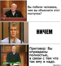 ничем