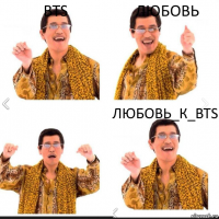 BTS Любовь Любовь_к_BTS