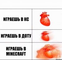 играешь в кс играешь в доту играешь в Minecraft