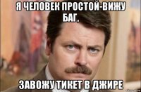 я человек простой-вижу баг, завожу тикет в джире