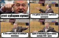 этот субарик купил эти дубли аиртреки турбовые цепанули а эти трое ваще на немцах мажоры один я пешеход иду и вижу анлим 200+ хуле