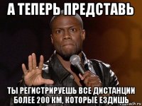 а теперь представь ты регистрируешь все дистанции более 200 км, которые ездишь