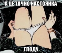 а це точно настоянка глоду