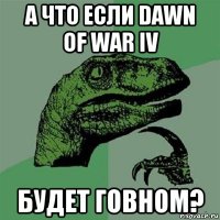 а что если dawn of war iv будет говном?