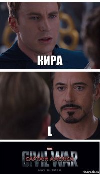 Кира L