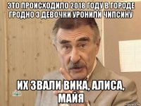 это происходило 2018 году в городе гродно 3 девочки уронили чипсину их звали вика, алиса, майя