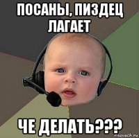 посаны, пиздец лагает че делать???