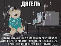 дягель типичный наш кейс: взяли чужой продукт на go (90 kloc) - не работает. переписали (что нам надо, процентов 80) на h-ll - 10 kloc - работает.