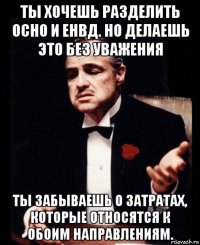 ты хочешь разделить осно и енвд. но делаешь это без уважения ты забываешь о затратах, которые относятся к обоим направлениям.