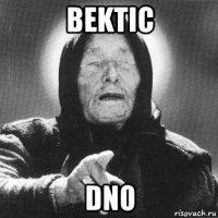 bektic dno