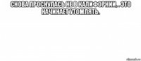 снова проснулась не в калифорнии, . это начинает утомлять. 