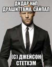 дидар көп драшиттама, сайпал (c) джейсон стетхэм