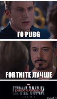 го pubg fortnite лучше