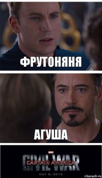 Фрутоняня Агуша