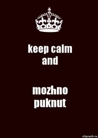 keep calm
and mozhno
puknut