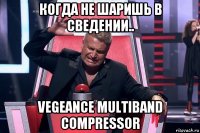 когда не шаришь в сведении.. vegeance multiband compressor