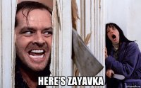  here's zayavka