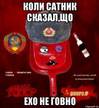 коли сатник сказал,що exo не говно