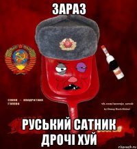 зараз руський сатник дрочі хуй