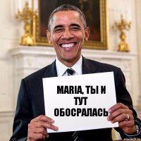 Maria, ты и тут обосралась