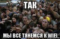 так мы все тянемся к wifi