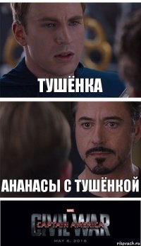 Тушёнка Ананасы с тушёнкой