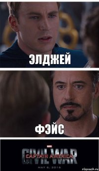 Элджей Фэйс