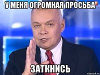 у меня огромная просьба заткнись