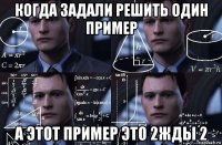 когда задали решить один пример а этот пример это 2жды 2